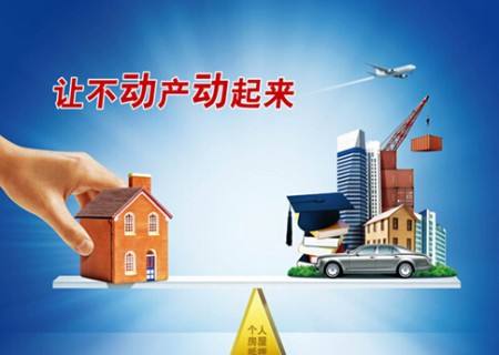 房產(chǎn)抵押貸款如何正確操作 需要注意哪些問(wèn)題？